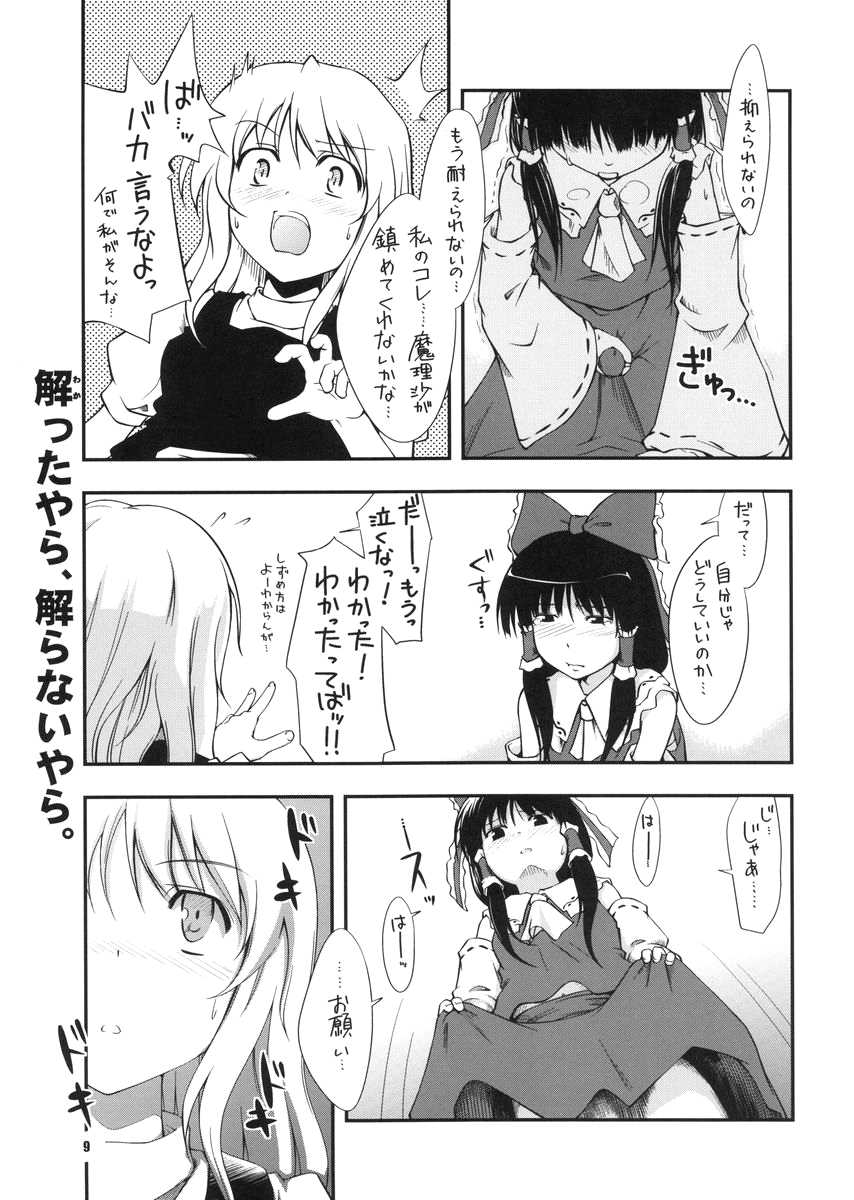 Touhou Genjiiroku page 8 full