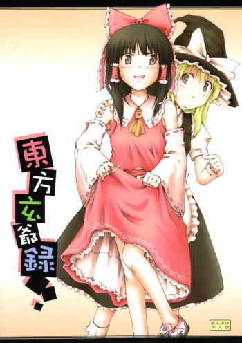 Touhou Genjiiroku cover