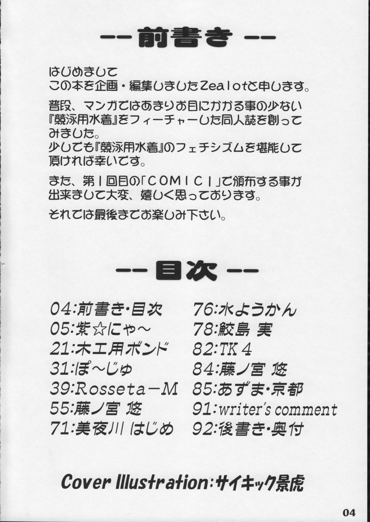 Kyouei Mizugi ga Suki!! page 4 full