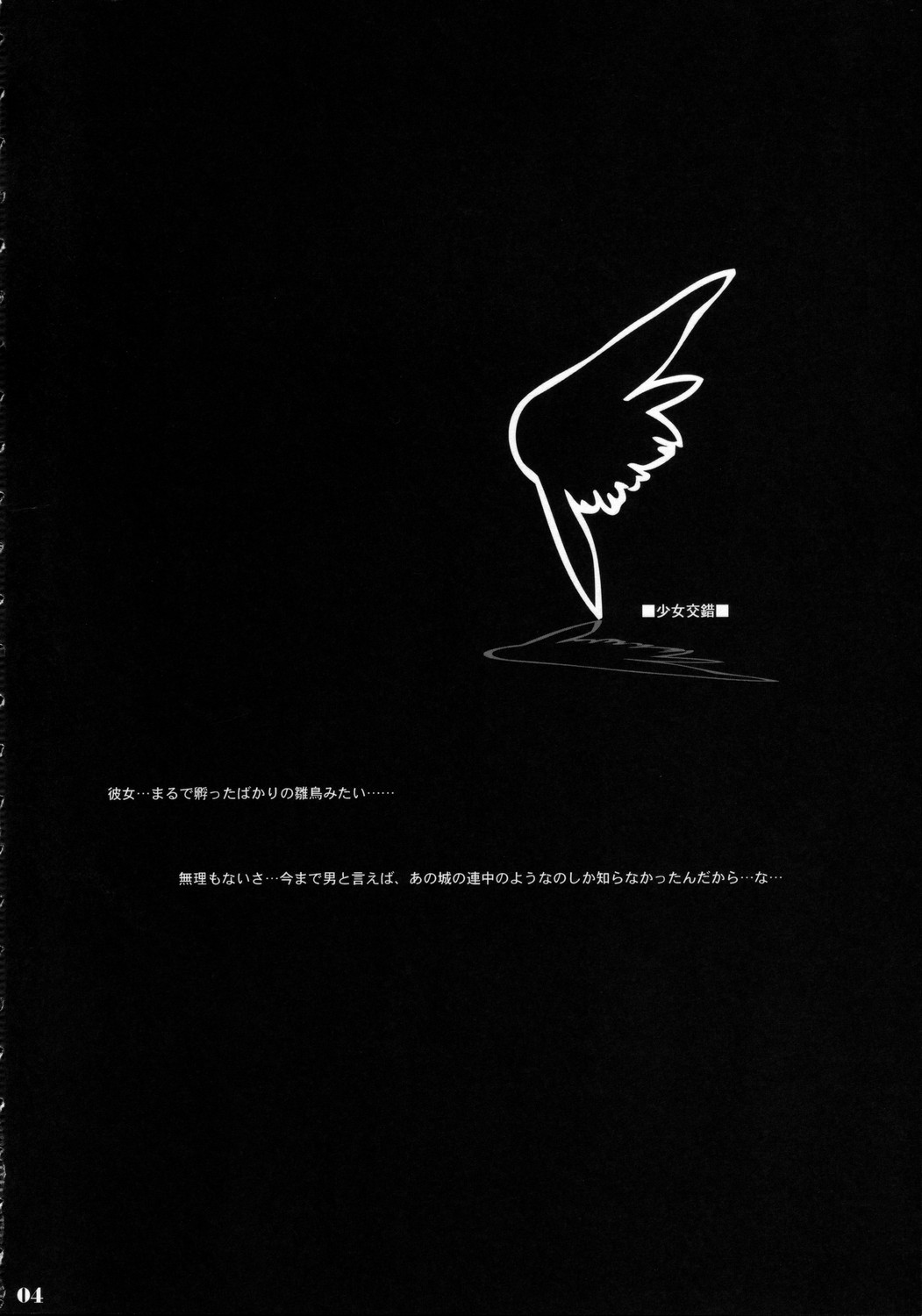 Sorezore no Renai Uta page 3 full