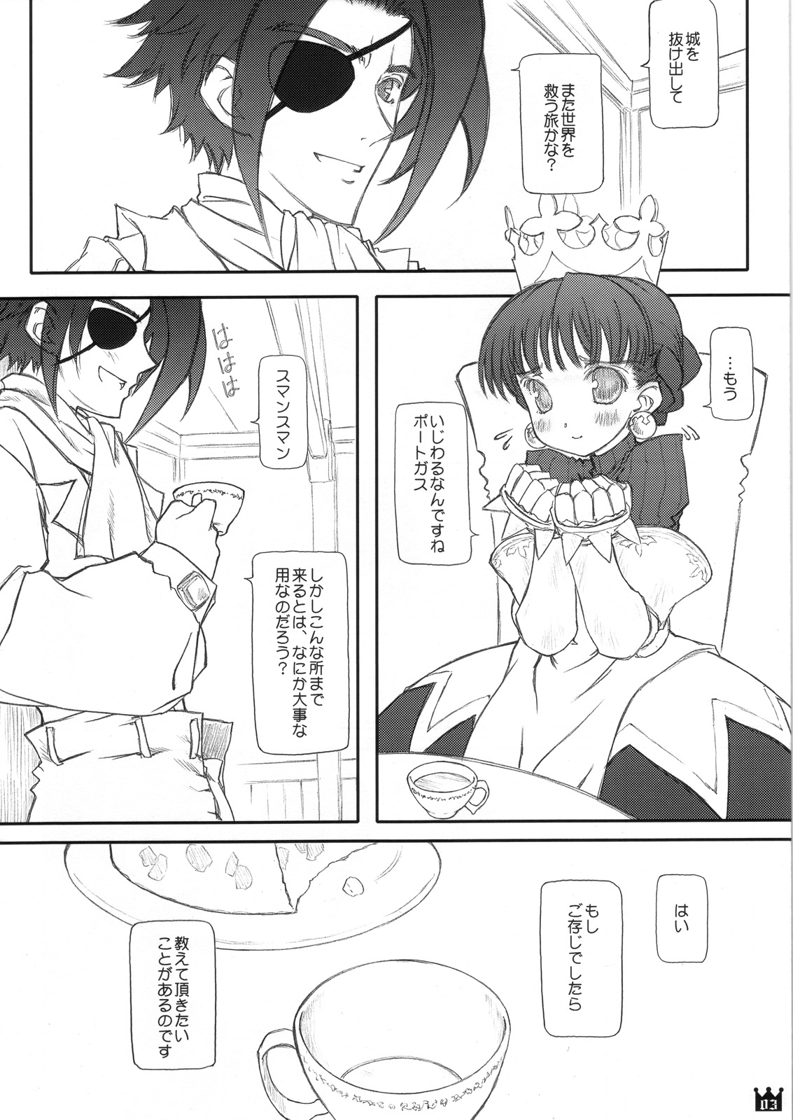 Oushitsu Nikki ~ The Diary of the Imperial Household ~ page 3 full