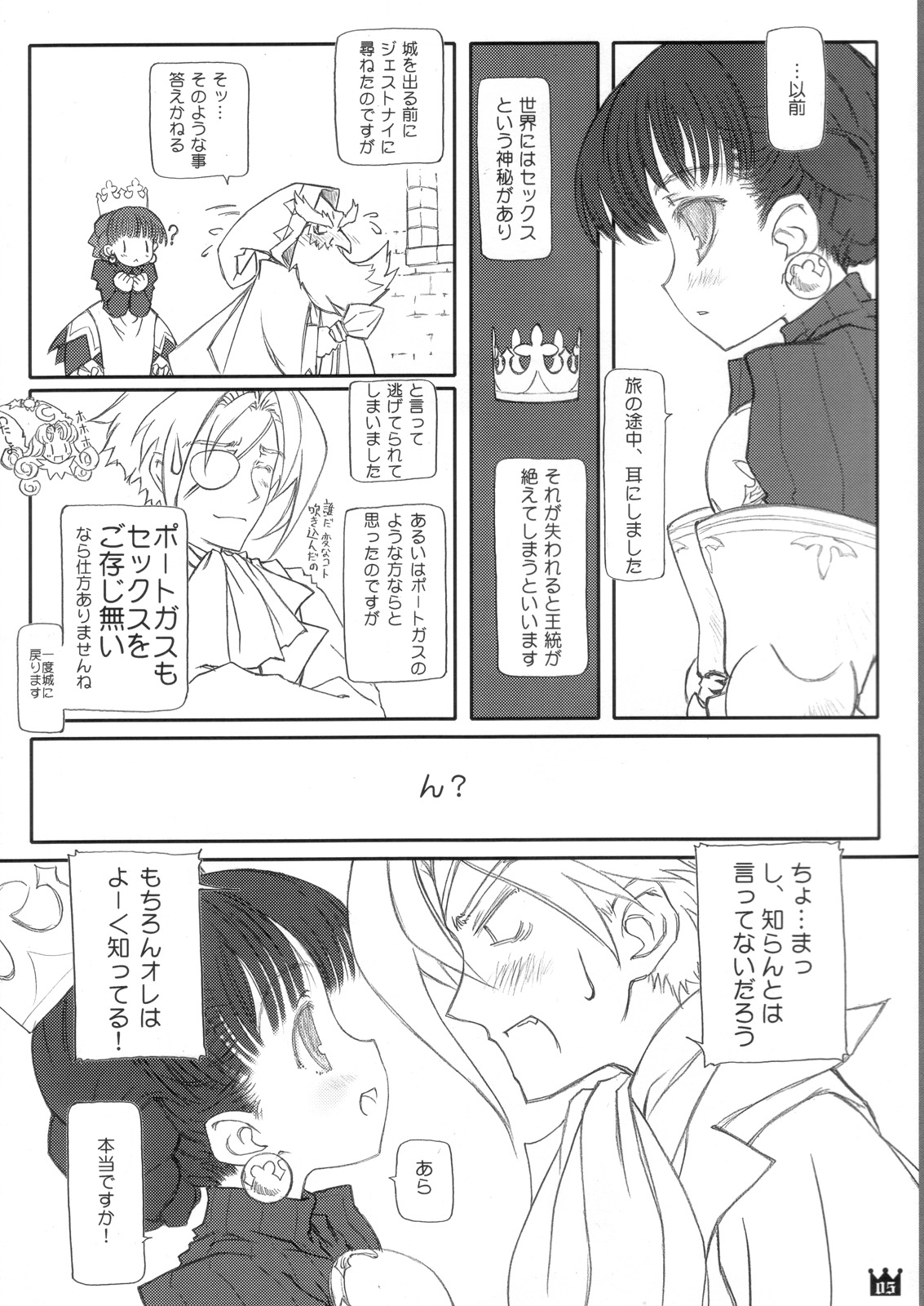 Oushitsu Nikki ~ The Diary of the Imperial Household ~ page 5 full