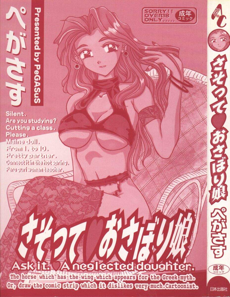 Sasotte Osabori Musume | Ask it. A Neglected Daughter. page 3 full