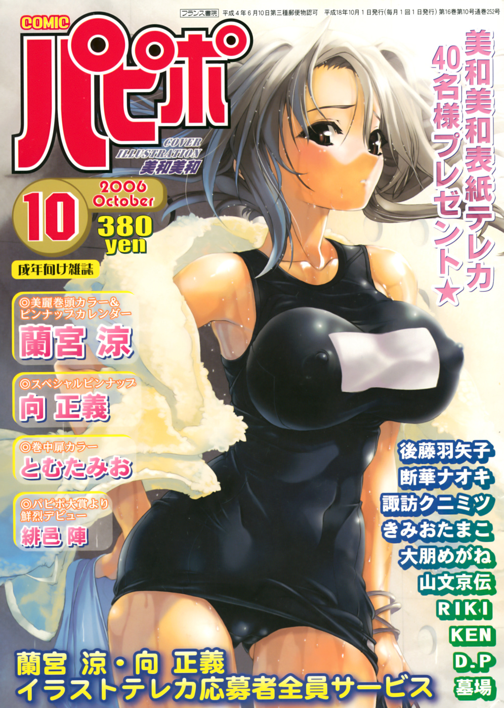 COMIC Papipo 2006-10 page 1 full