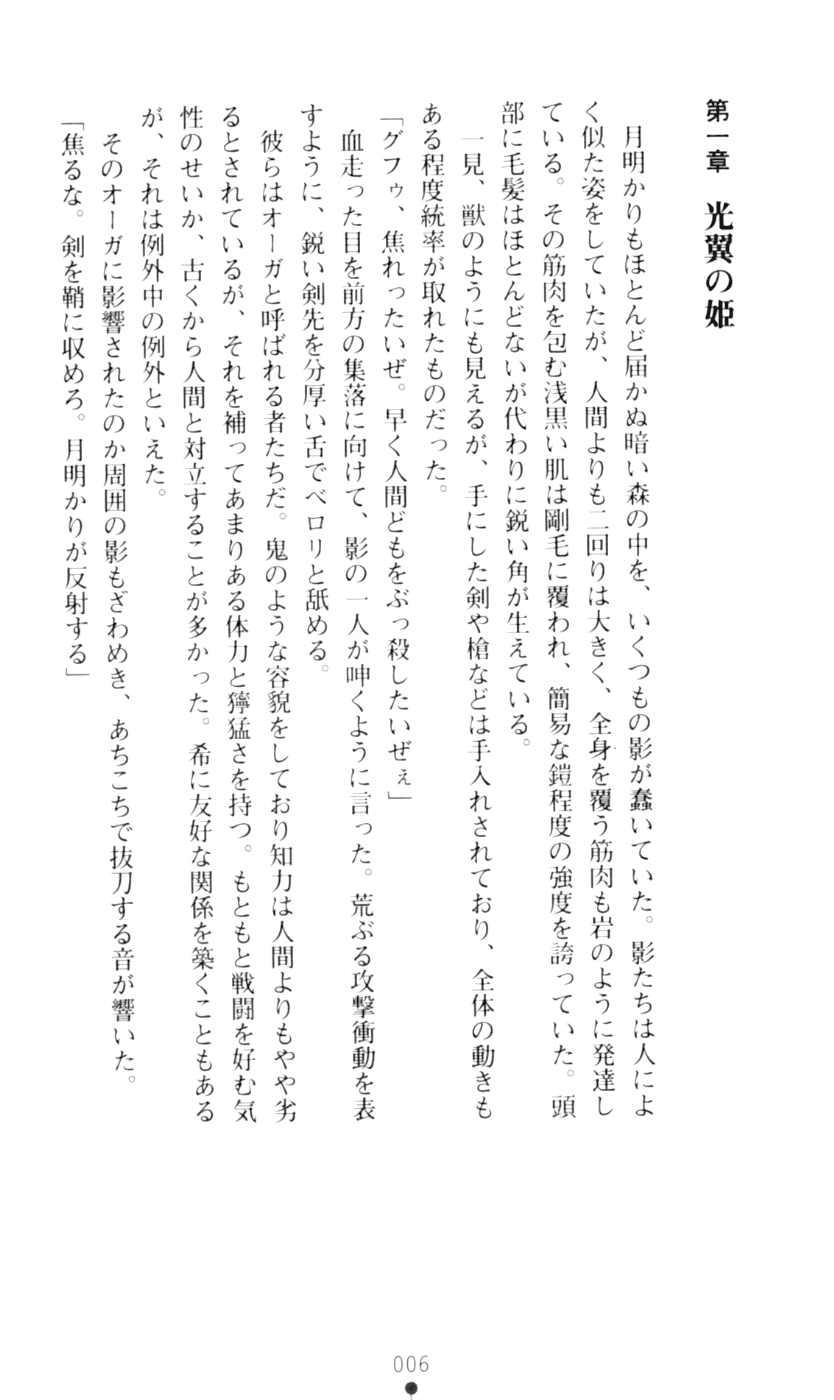 Inda no Himekishi Jeanne page 9 full