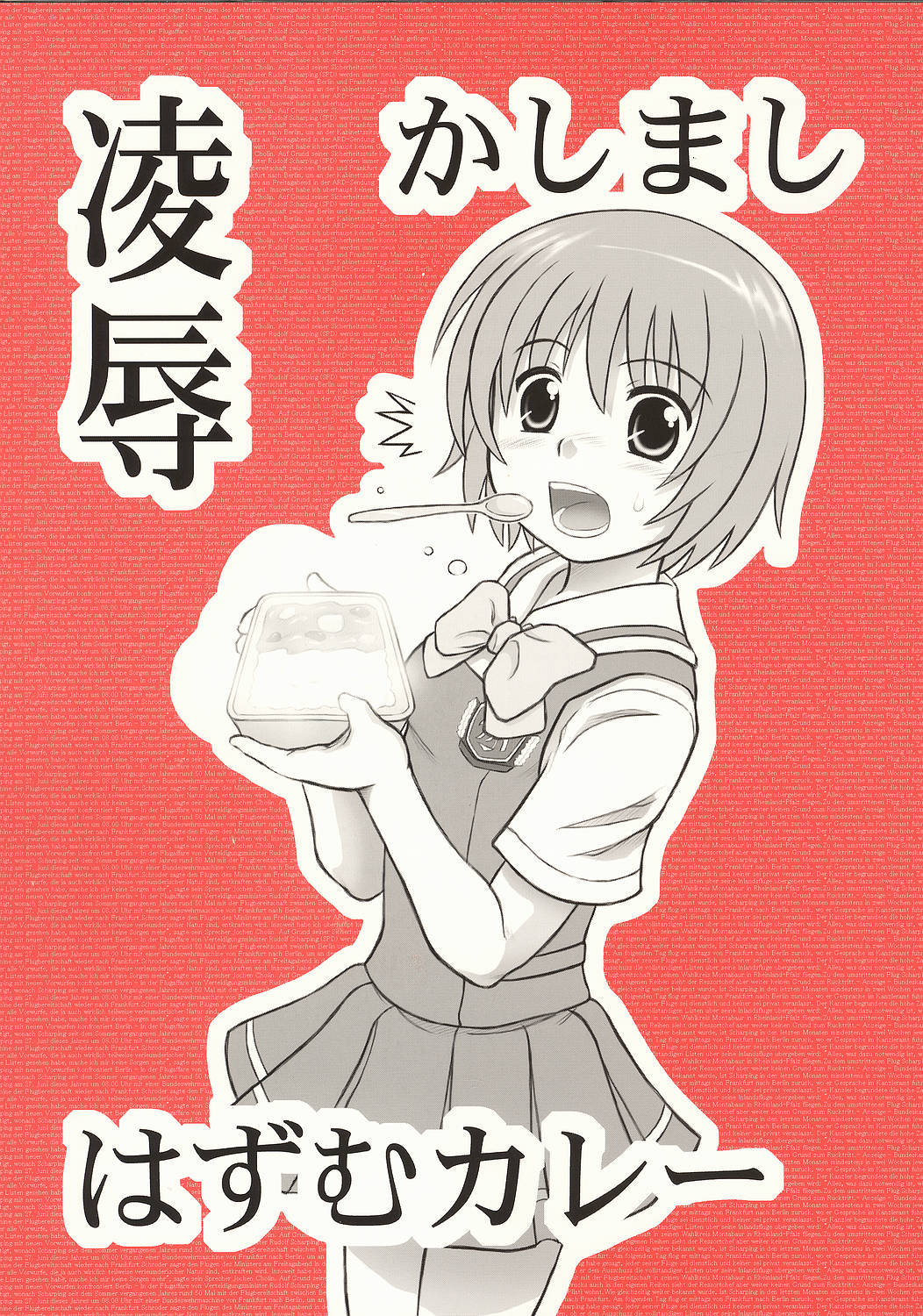 Ryoujoku Kashimashi Hazumu Curry page 1 full