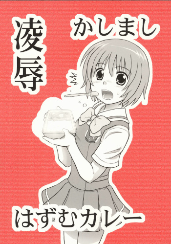 Ryoujoku Kashimashi Hazumu Curry cover