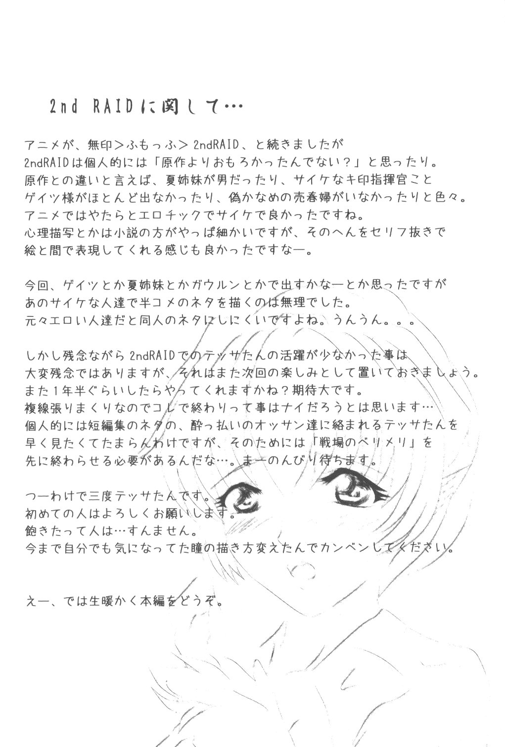 Shougai Chuusei act-3 page 4 full