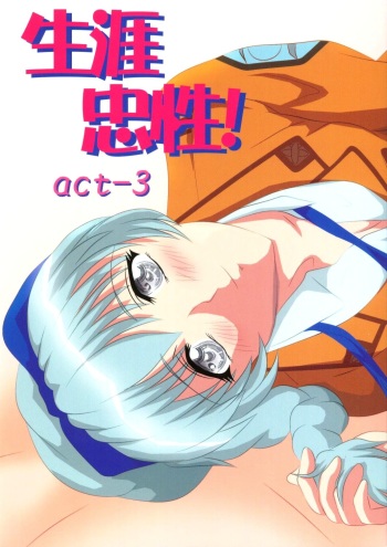 Shougai Chuusei act-3 cover