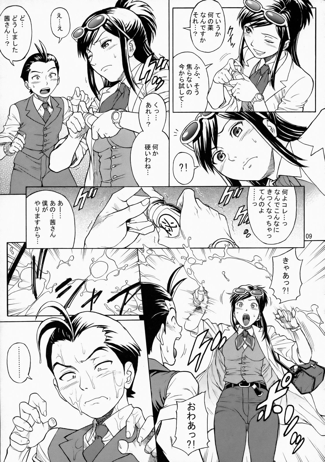 LOVE JUNKIE page 8 full