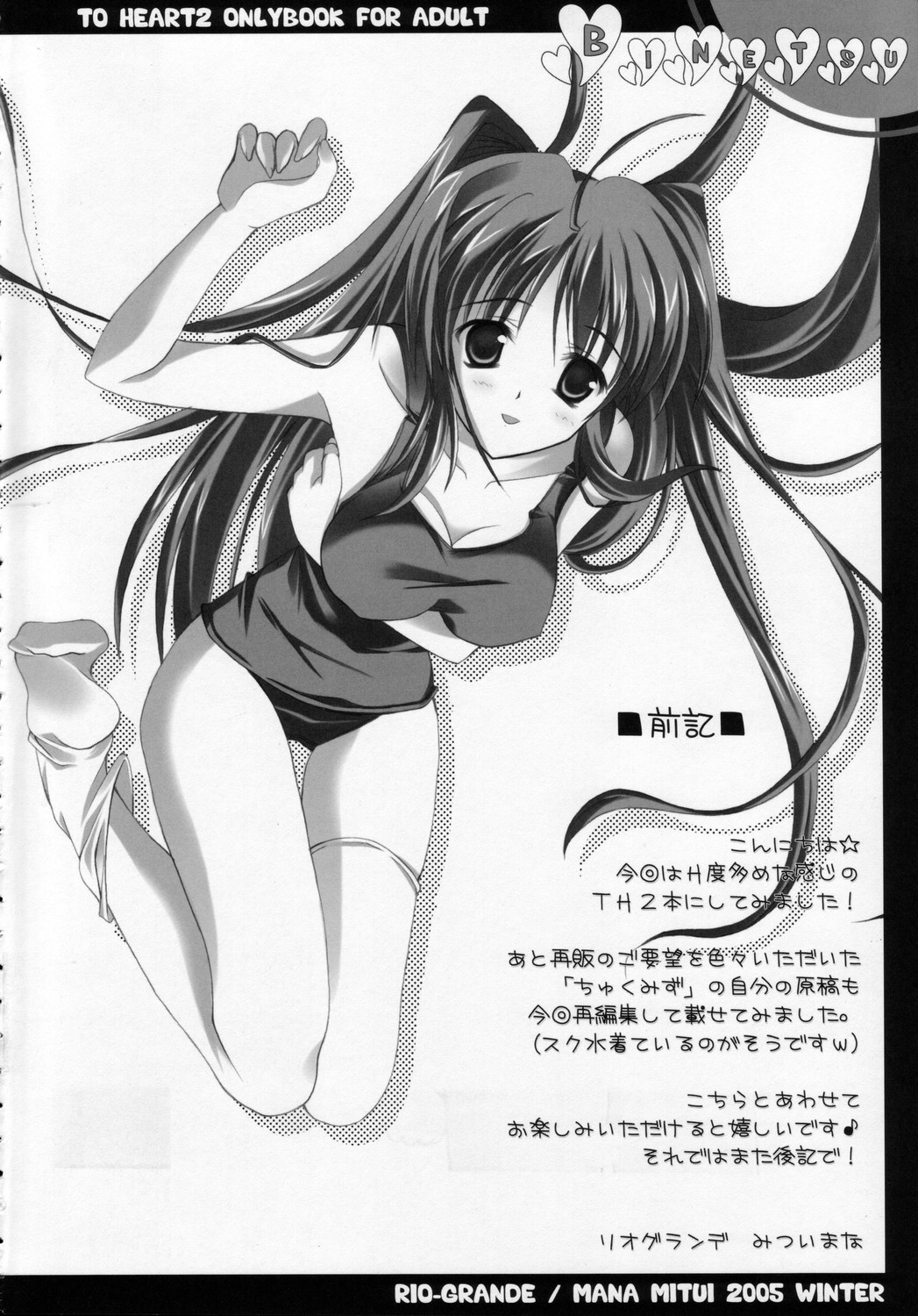 Binetsu page 3 full