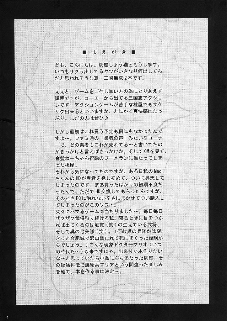 In Sangoku Musou page 3 full