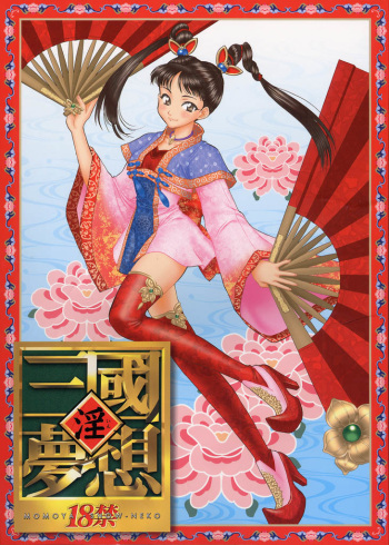 In Sangoku Musou cover