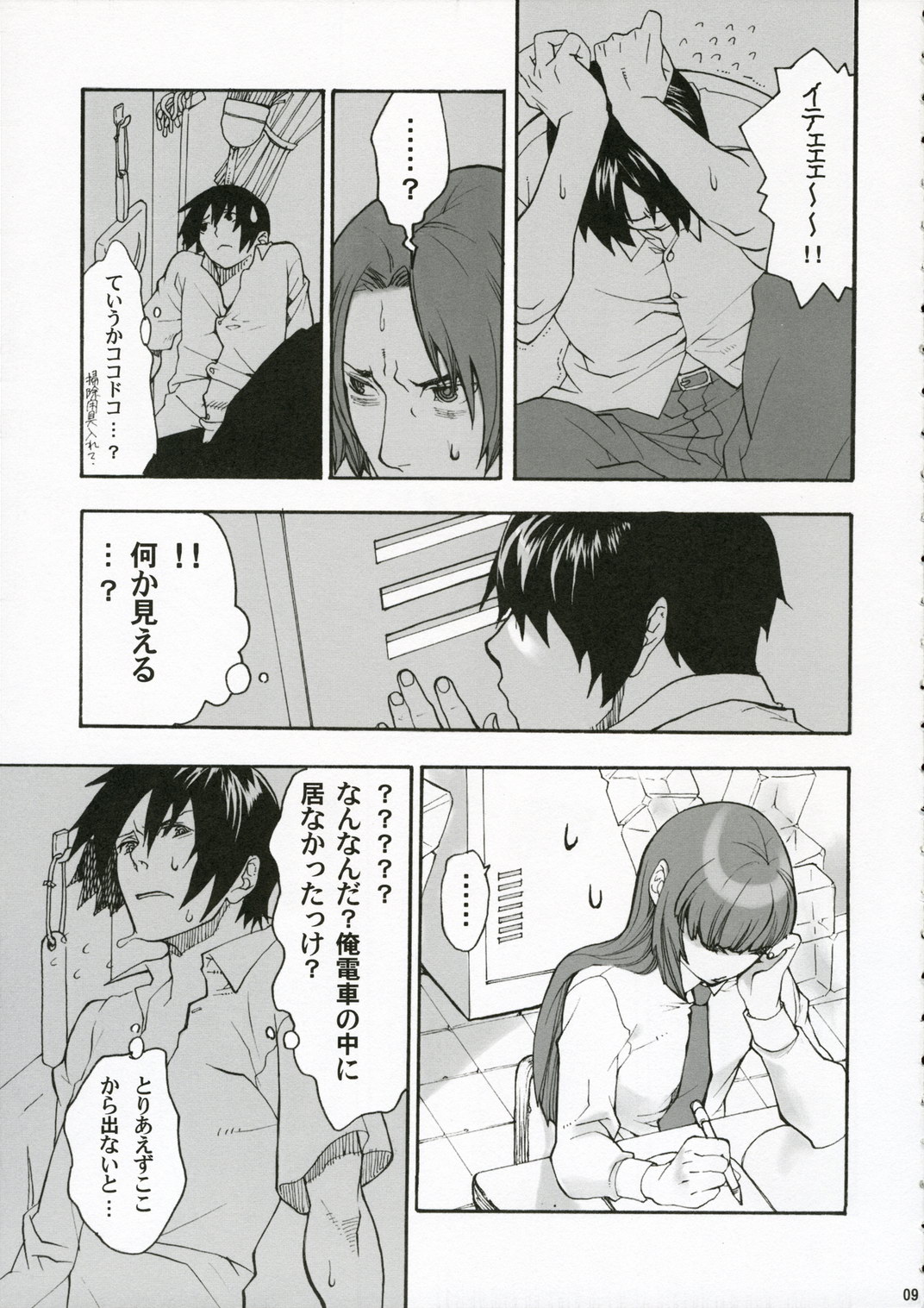 Cyber Academy Ero☆Risu page 8 full