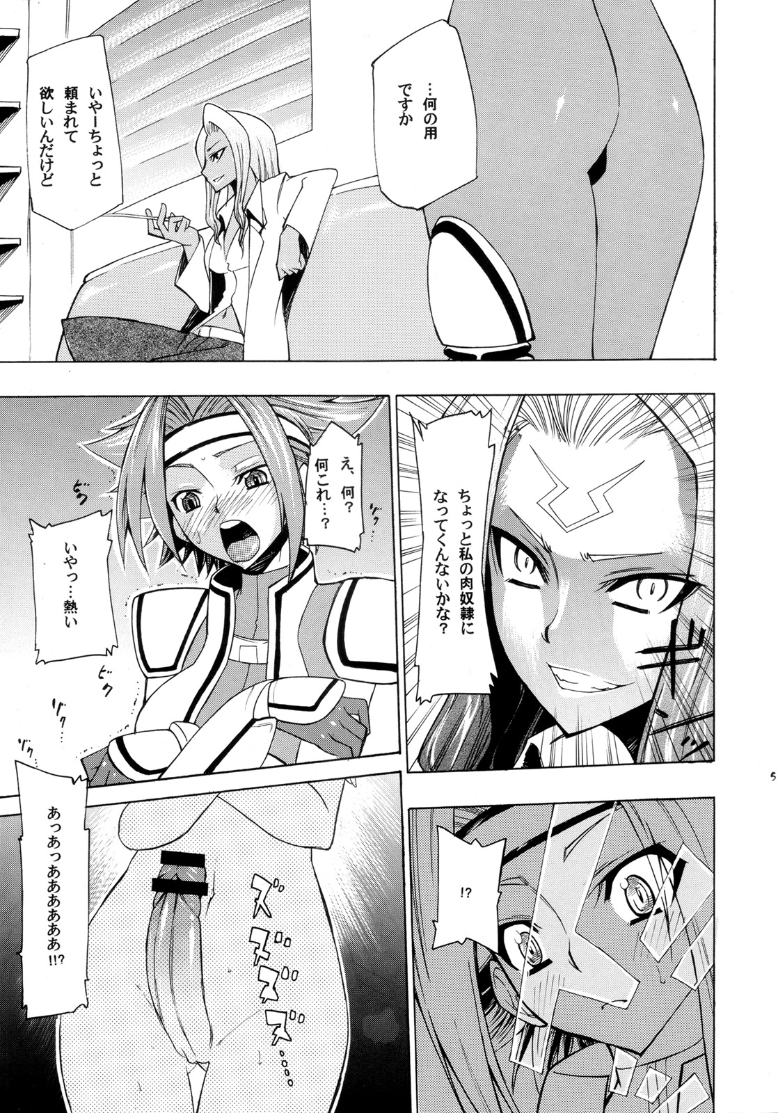 Rakshata-san no Ganbou page 4 full