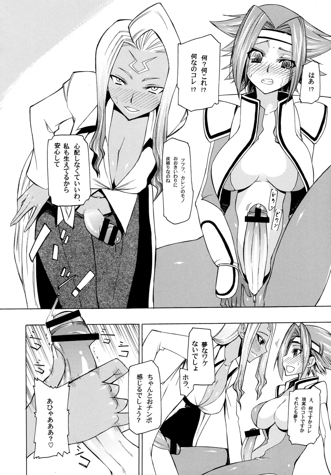 Rakshata-san no Ganbou page 5 full