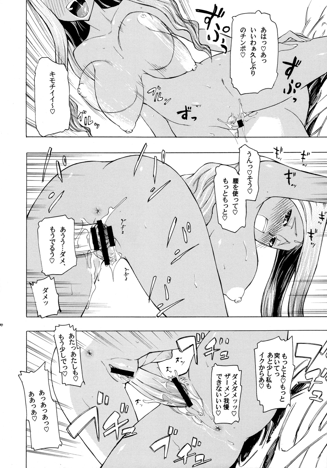 Rakshata-san no Ganbou page 9 full