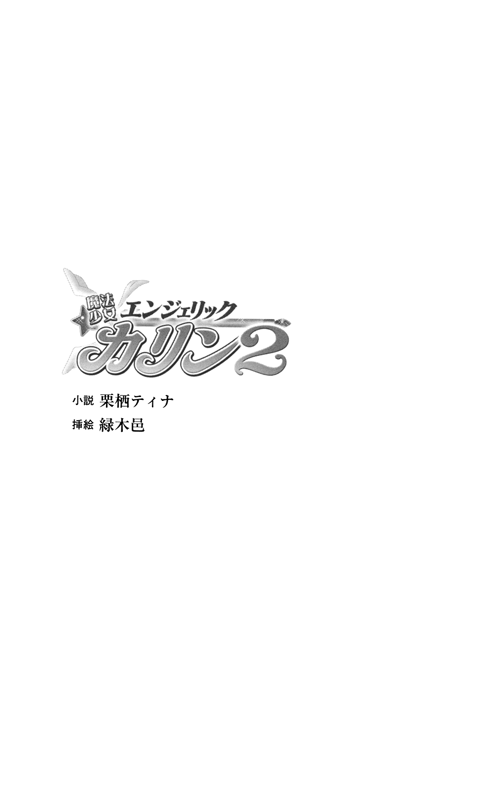 Mahou Shoujo Angelic Karin 2 page 3 full