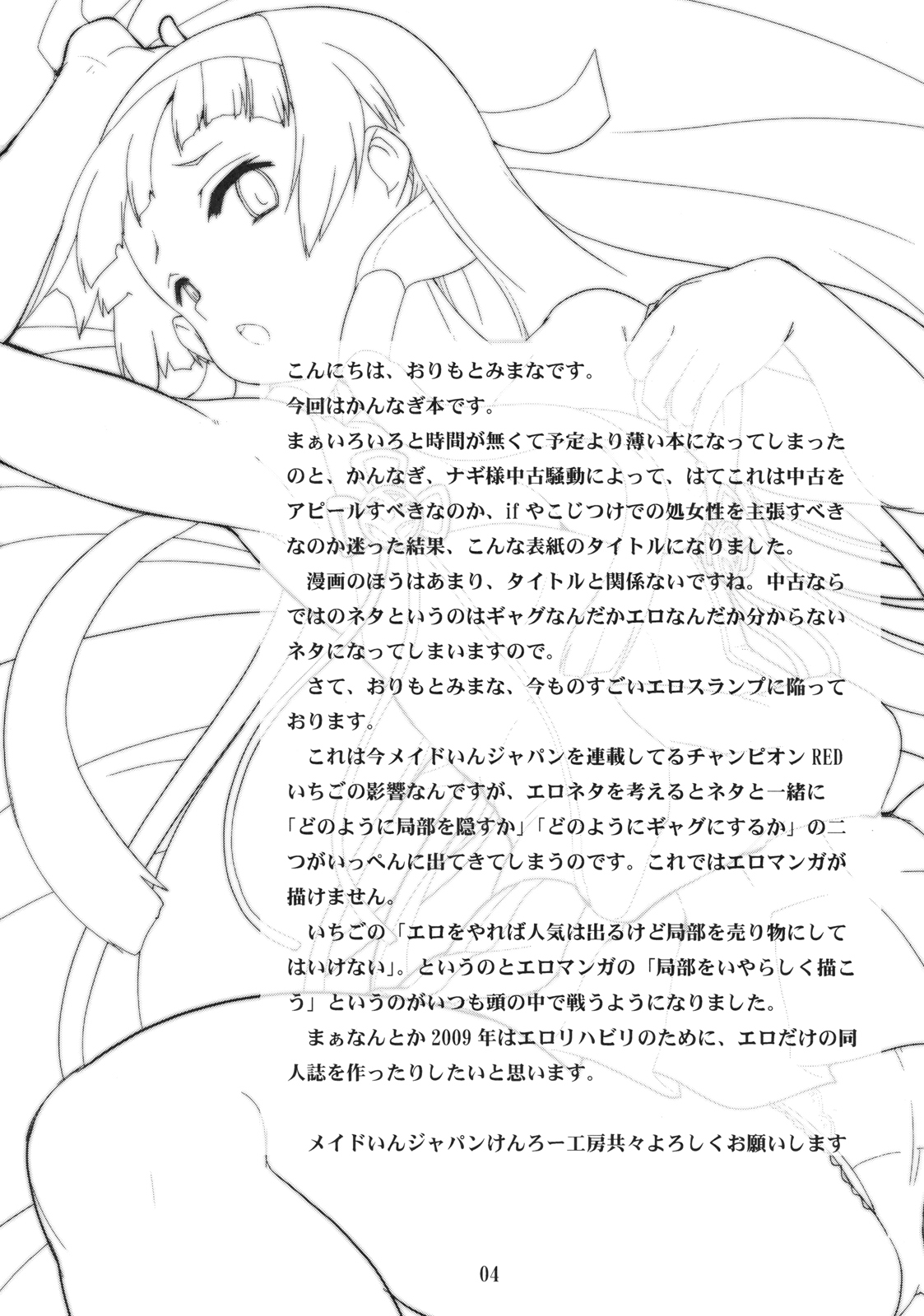 Nagi-sama Recycle page 3 full