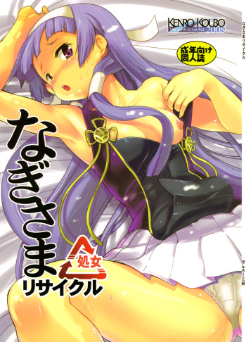 Nagi-sama Recycle cover