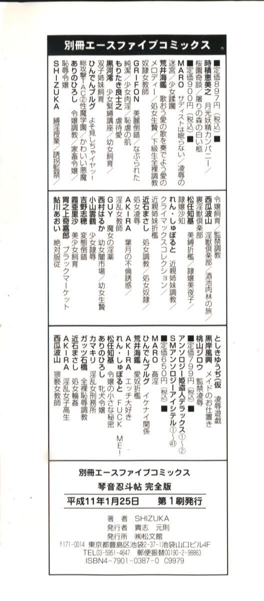 Kotone Nintouchou page 4 full