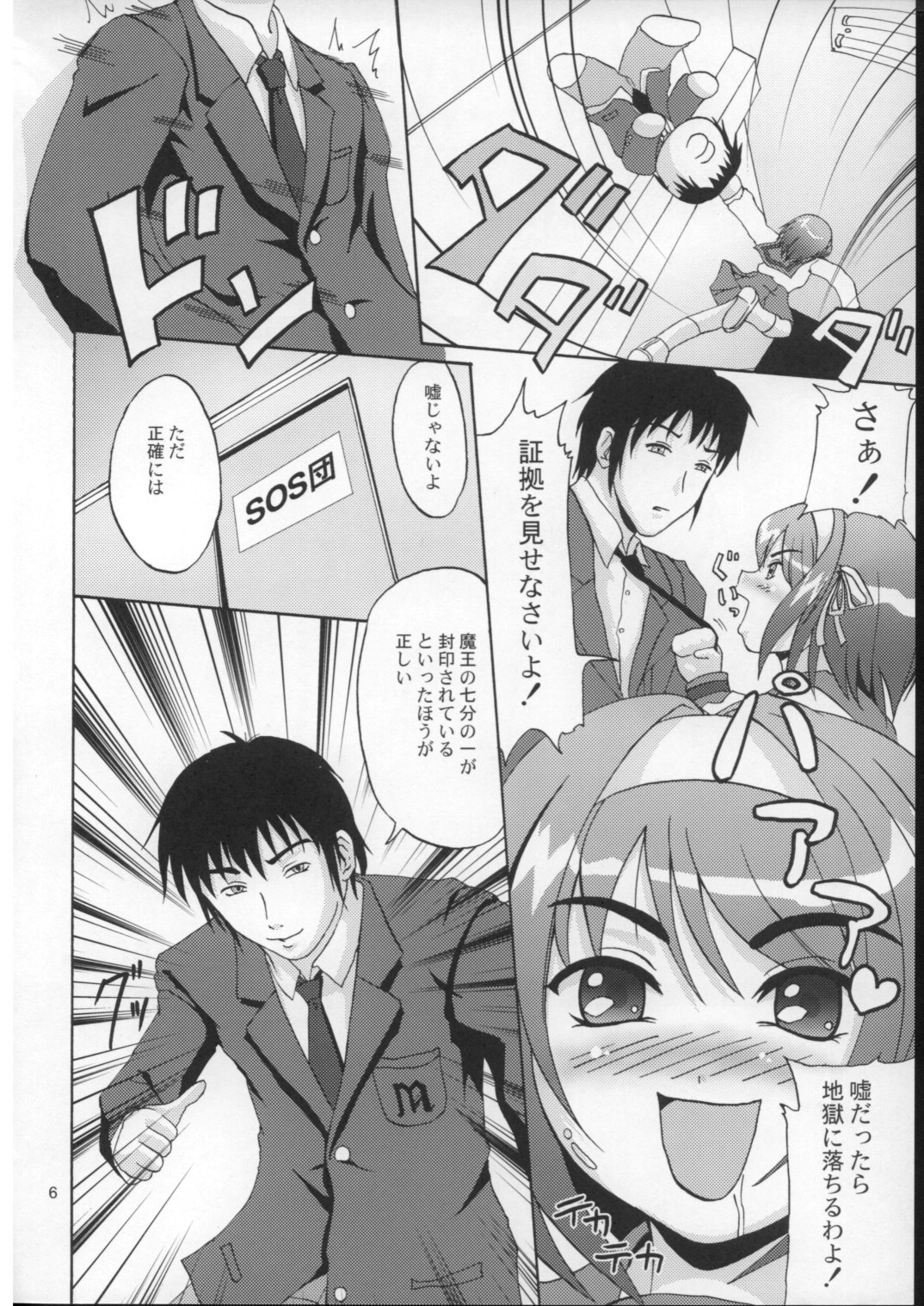 Suzumiya Haruhi no iji page 5 full