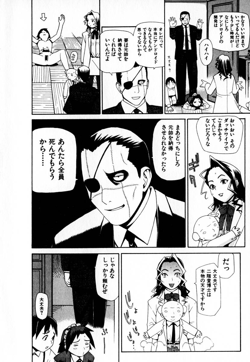 Gensui Kakka no Jidou Ningyou page 10 full