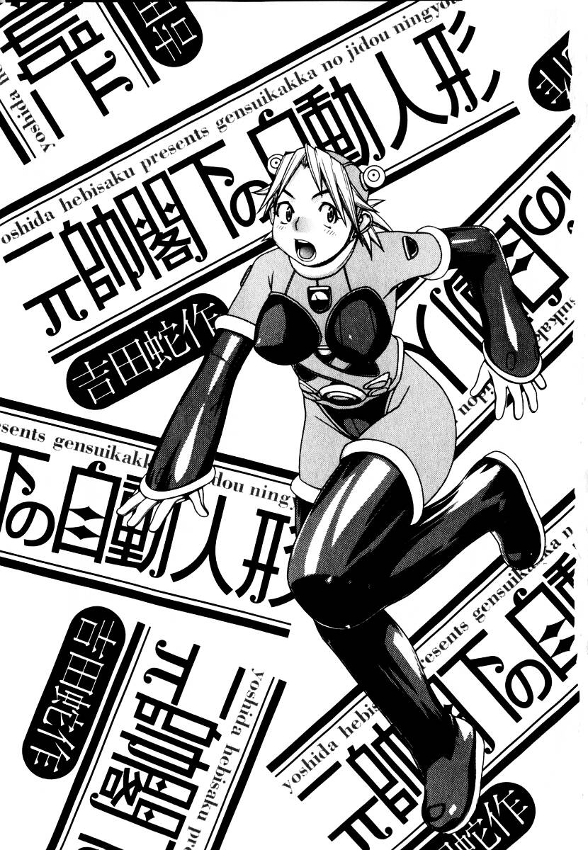Gensui Kakka no Jidou Ningyou page 5 full
