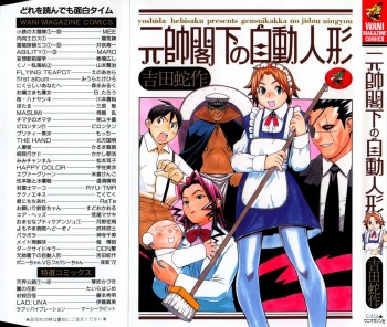 Gensui Kakka no Jidou Ningyou cover
