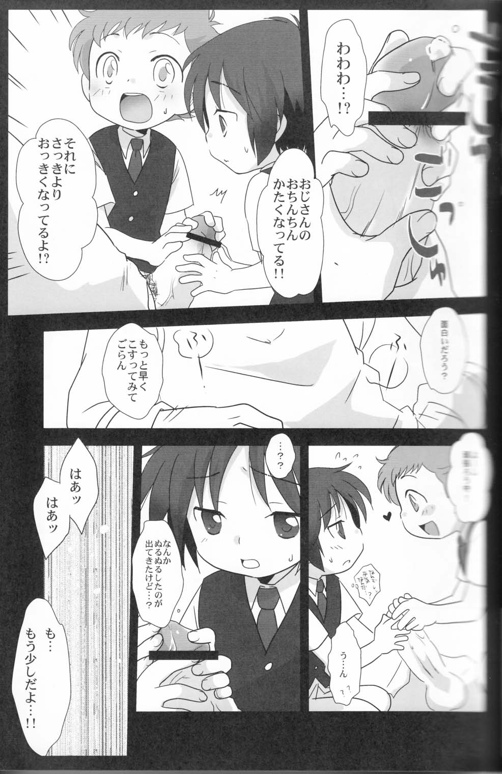 Kakurenbo page 10 full