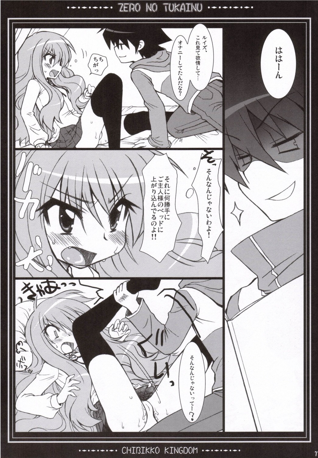 Zero no Tsukainu page 10 full