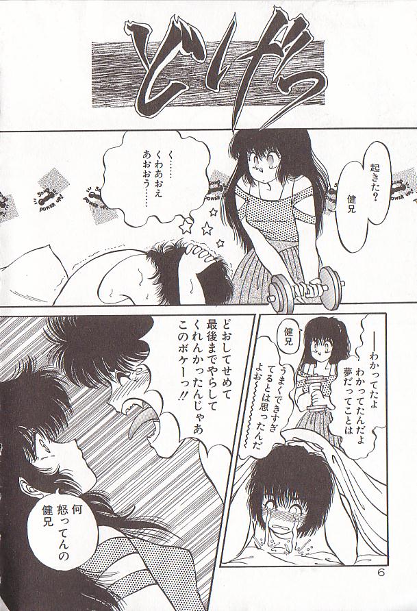 heart ni kiss page 7 full