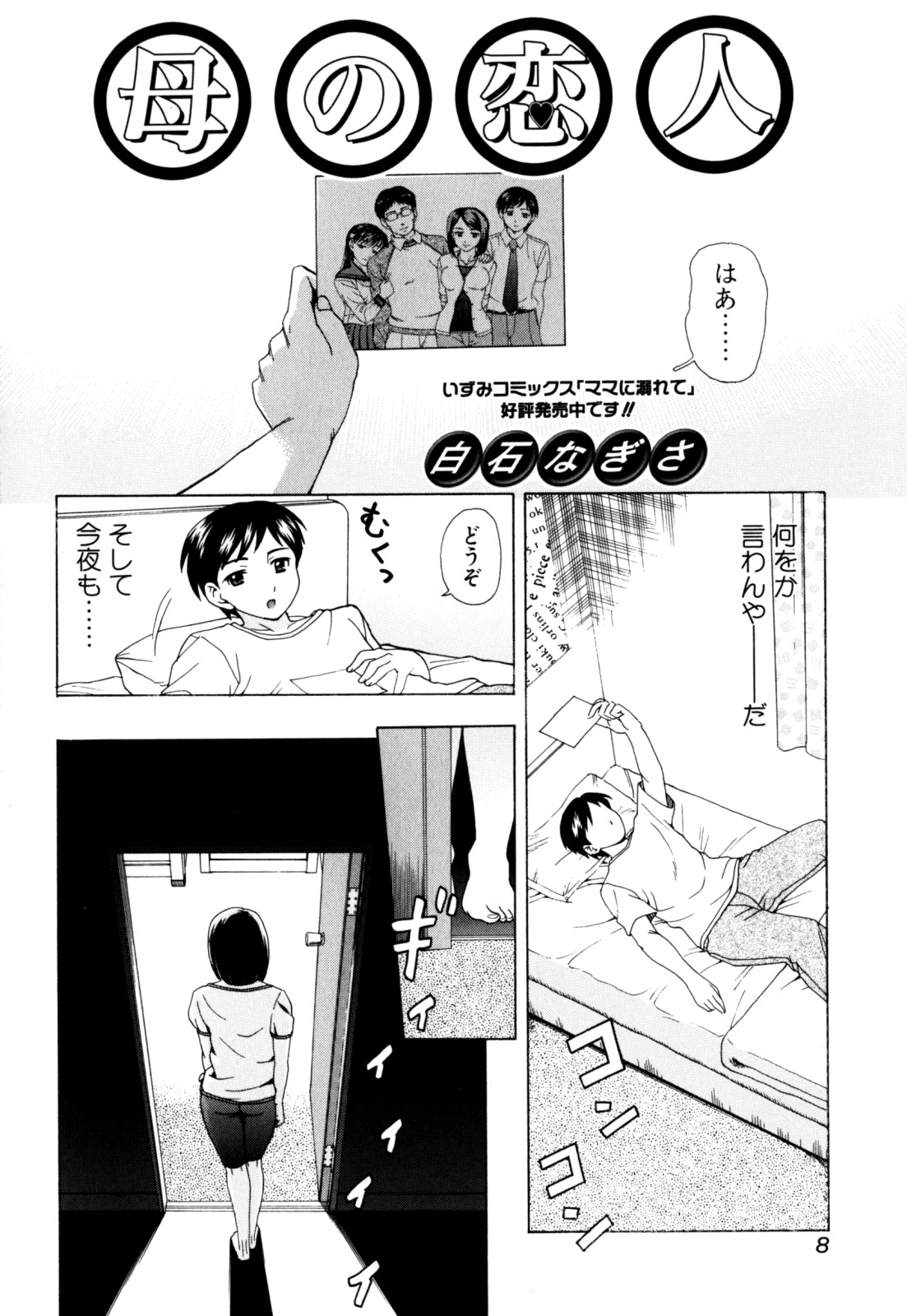Zecchou Boshi - Ecstasie Mother and Child page 10 full
