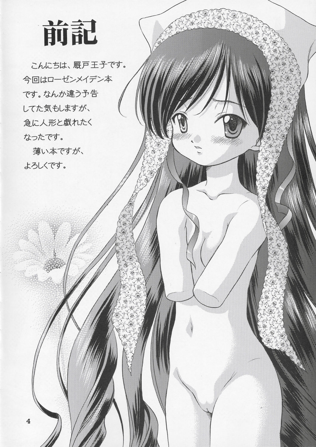 Ningyou Ai ~Pygmalion Complex~ page 3 full