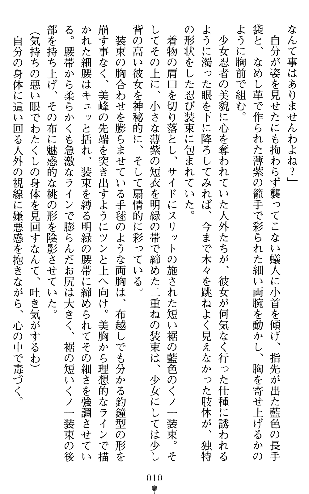 Kunoichi Saaya - Kegasareshi Seiki page 10 full
