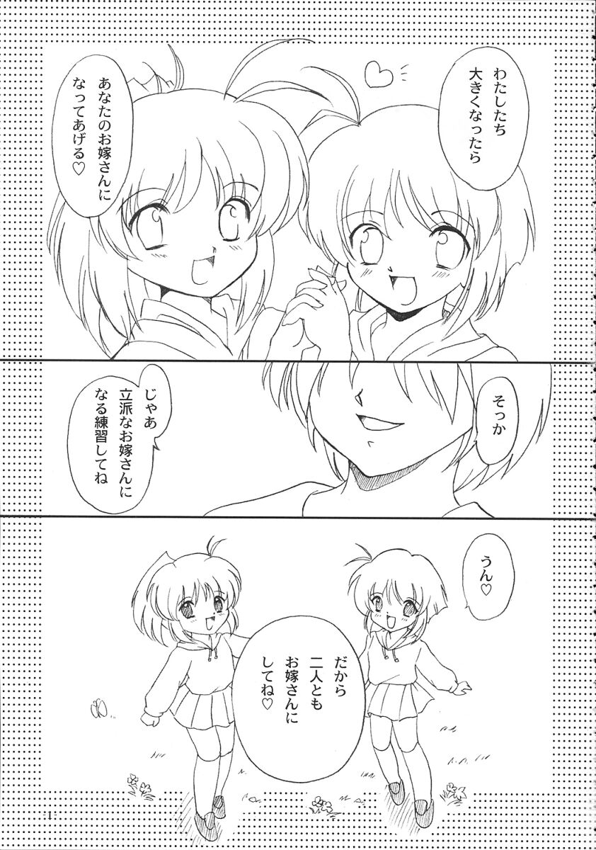 Futahen 2 ～ Futaritomo Hen ni Nacchau! ～ page 2 full