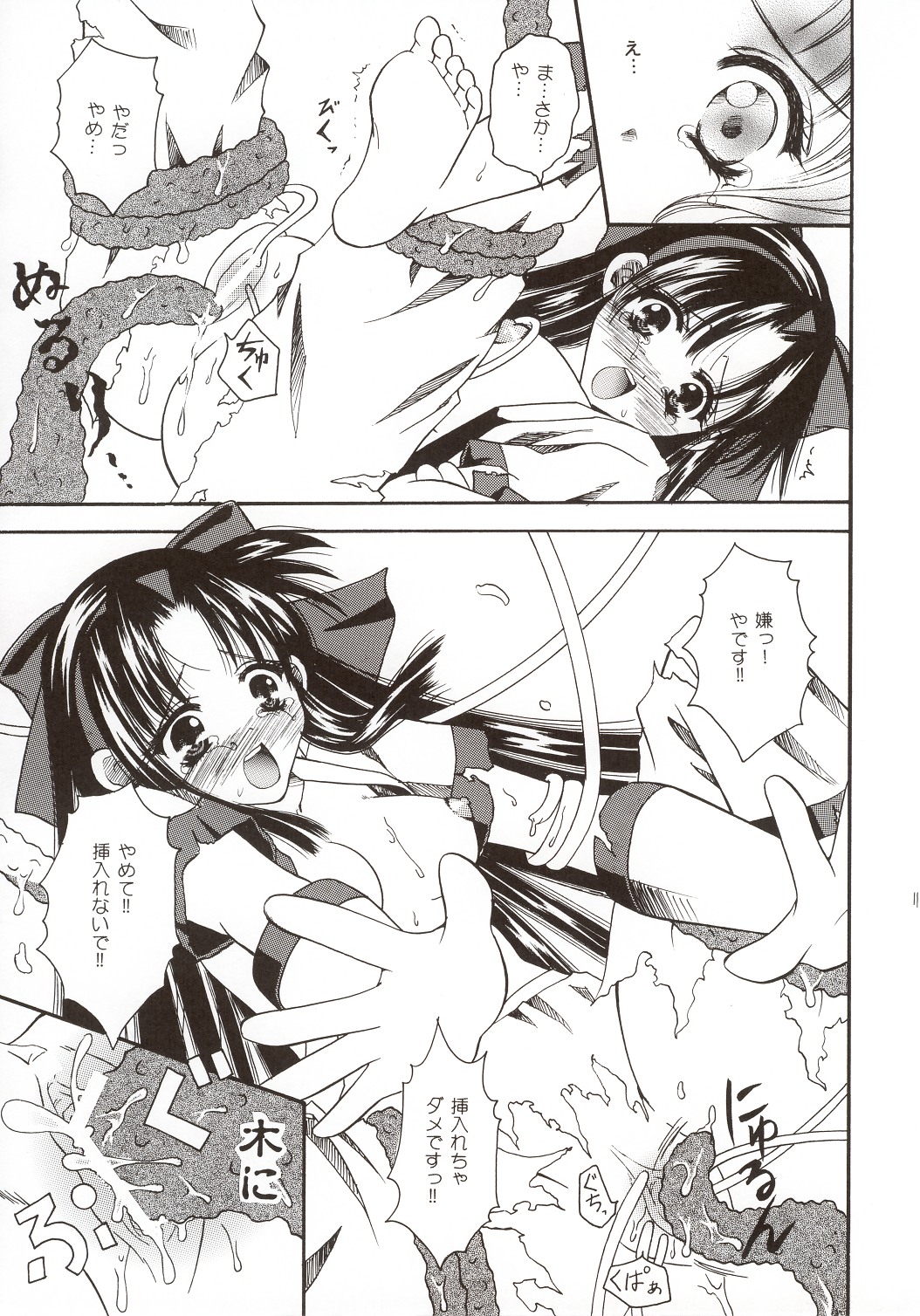 Soshite Mori ni Yuki ga Saku page 10 full