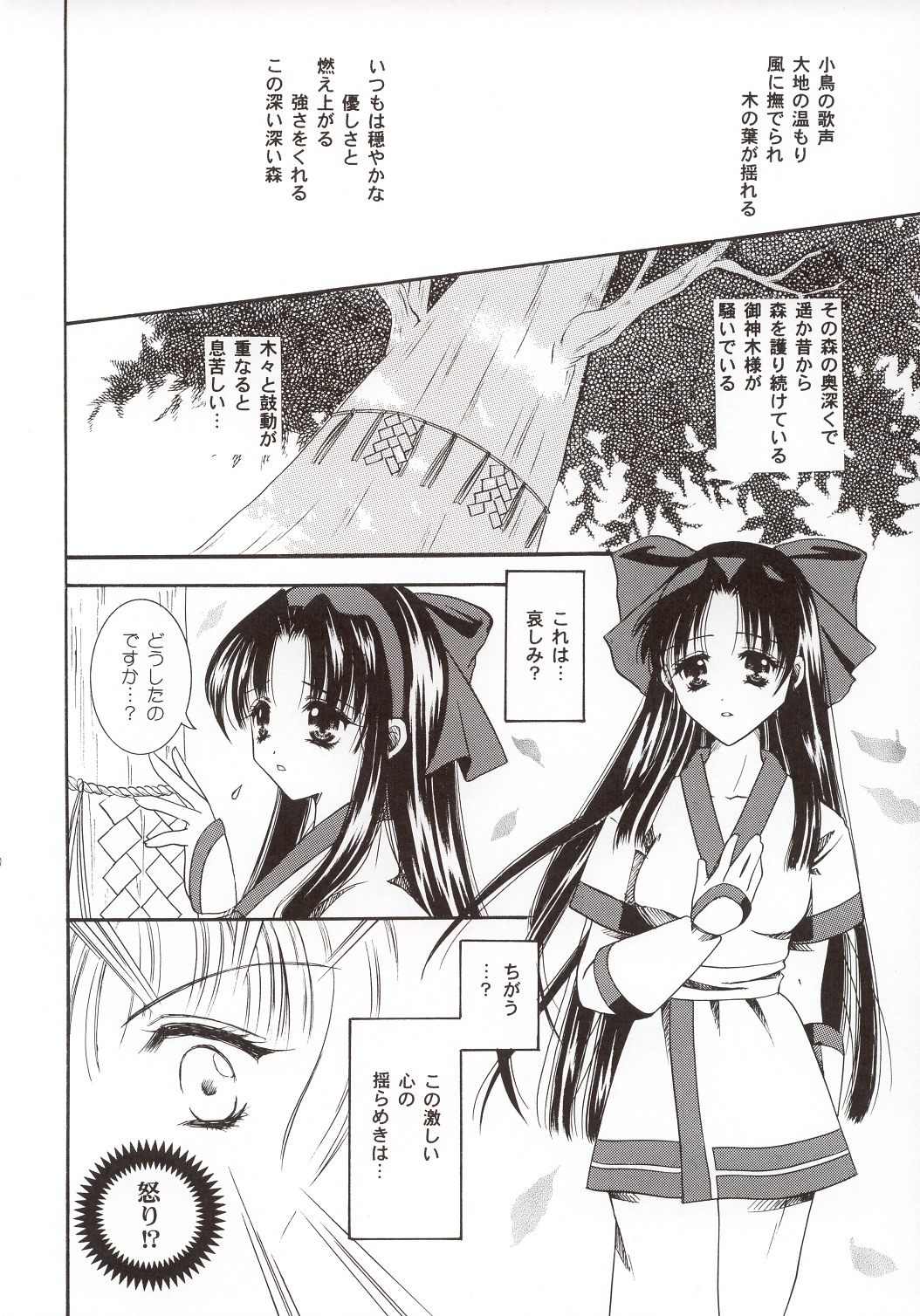 Soshite Mori ni Yuki ga Saku page 5 full