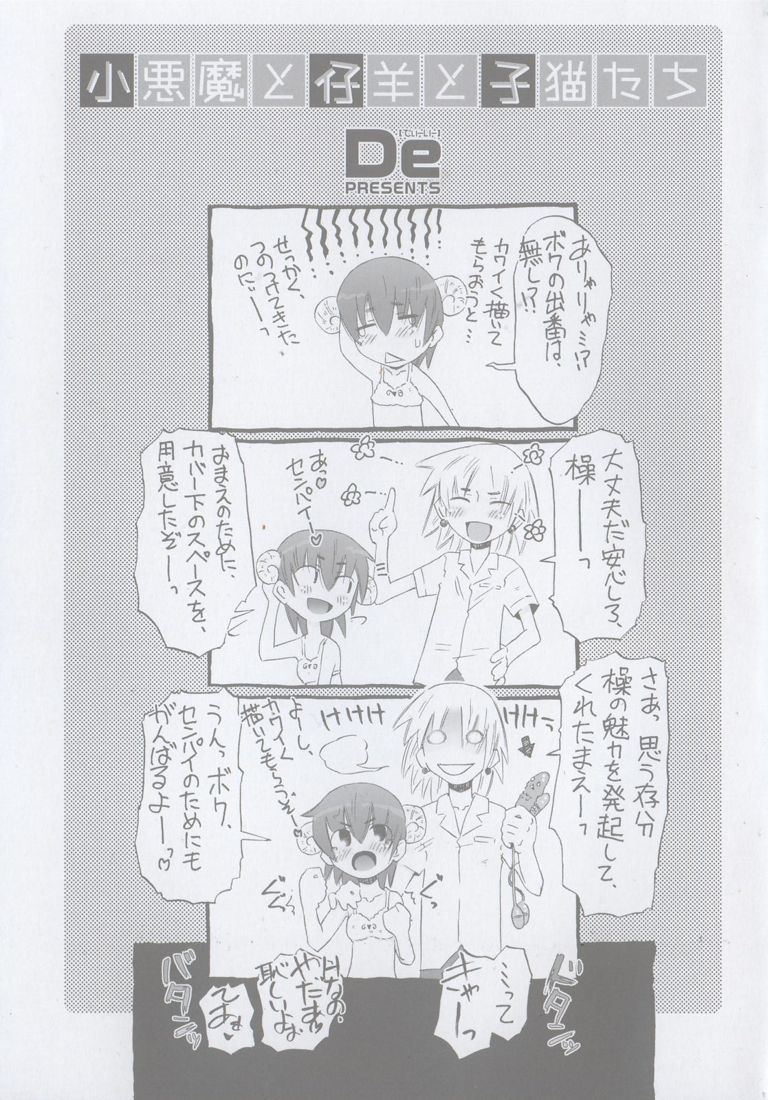 Koakuma to Kohitsuji to Kononekotachi page 3 full