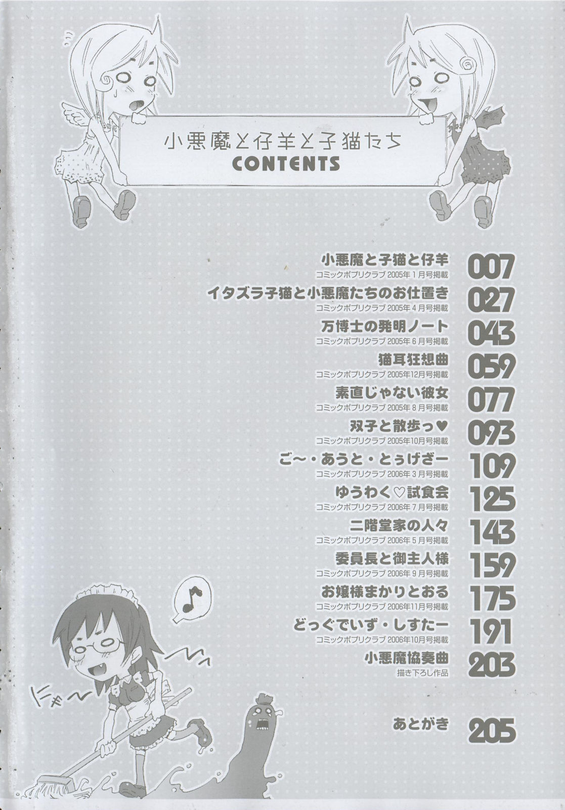 Koakuma to Kohitsuji to Kononekotachi page 7 full
