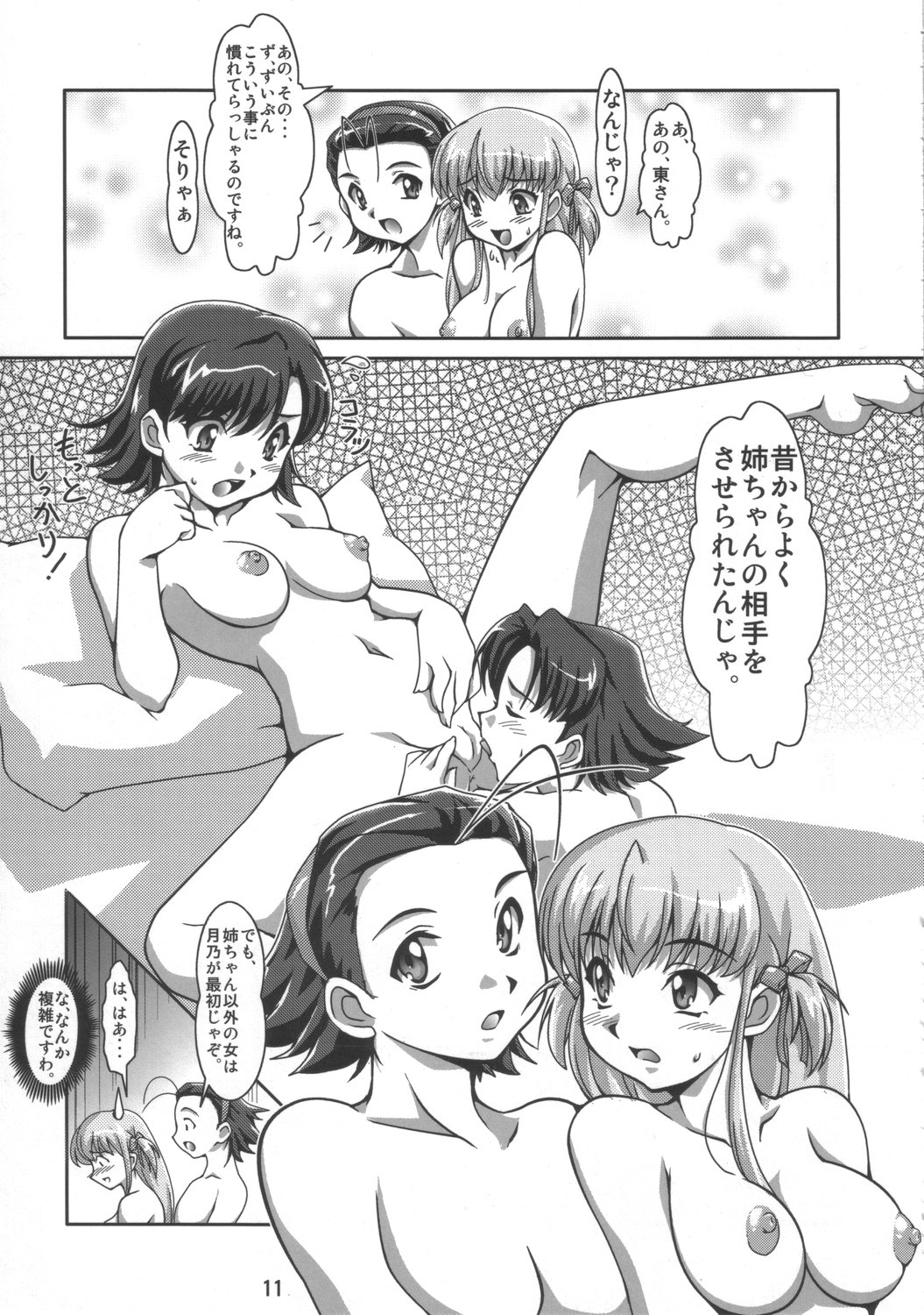 Dekitate!! Japang page 10 full
