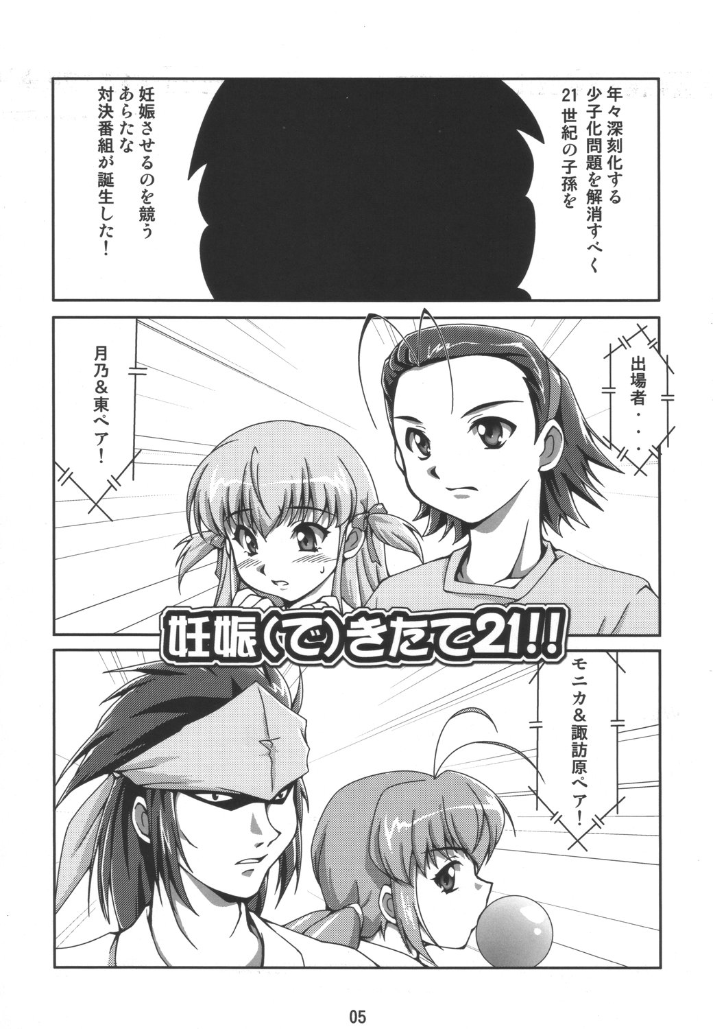 Dekitate!! Japang page 4 full