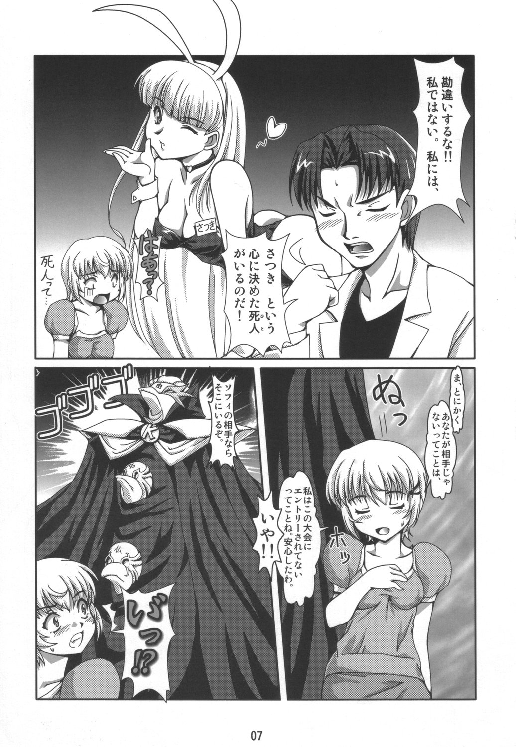 Dekitate!! Japang page 6 full