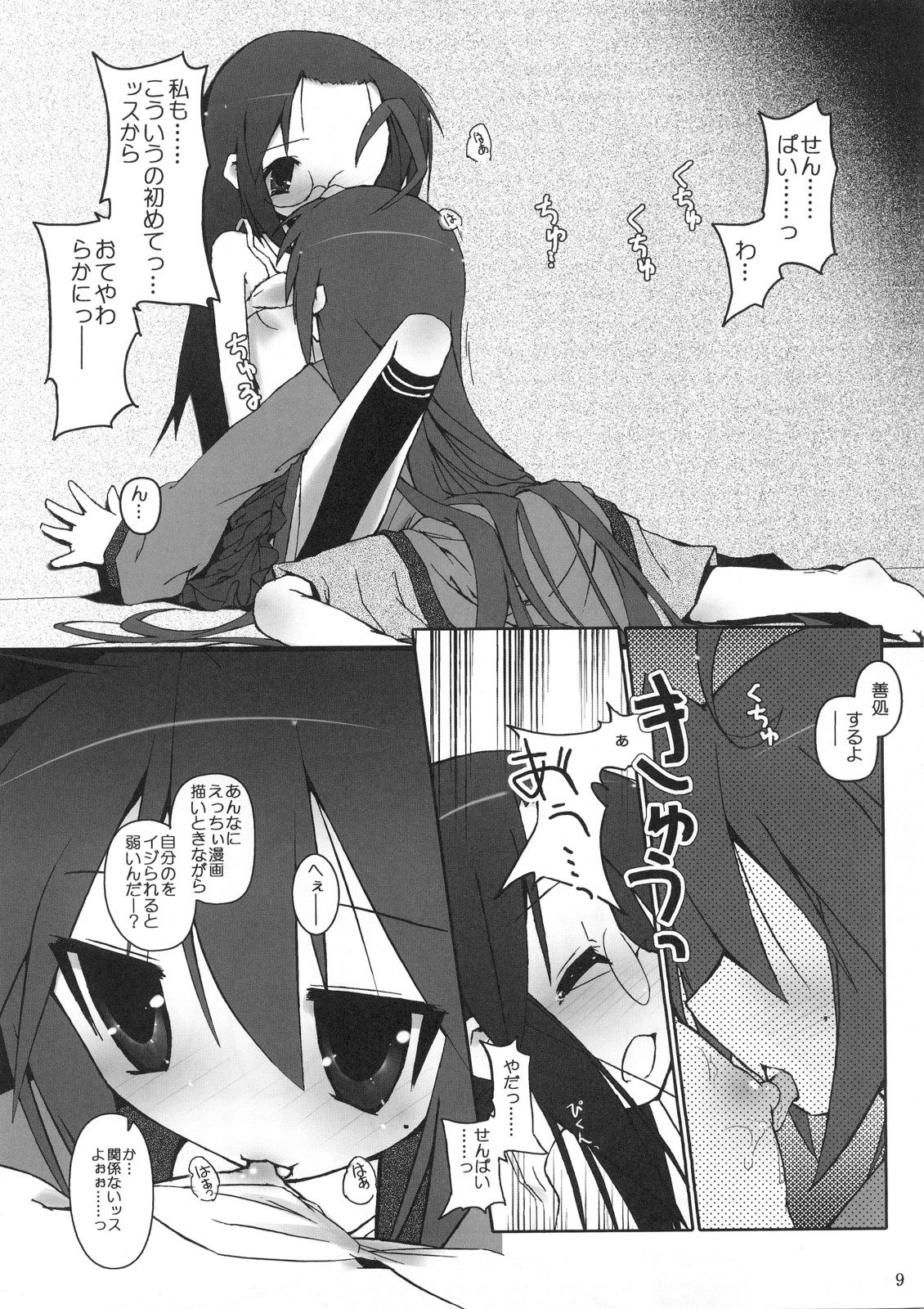 Hiyorin Strike page 10 full