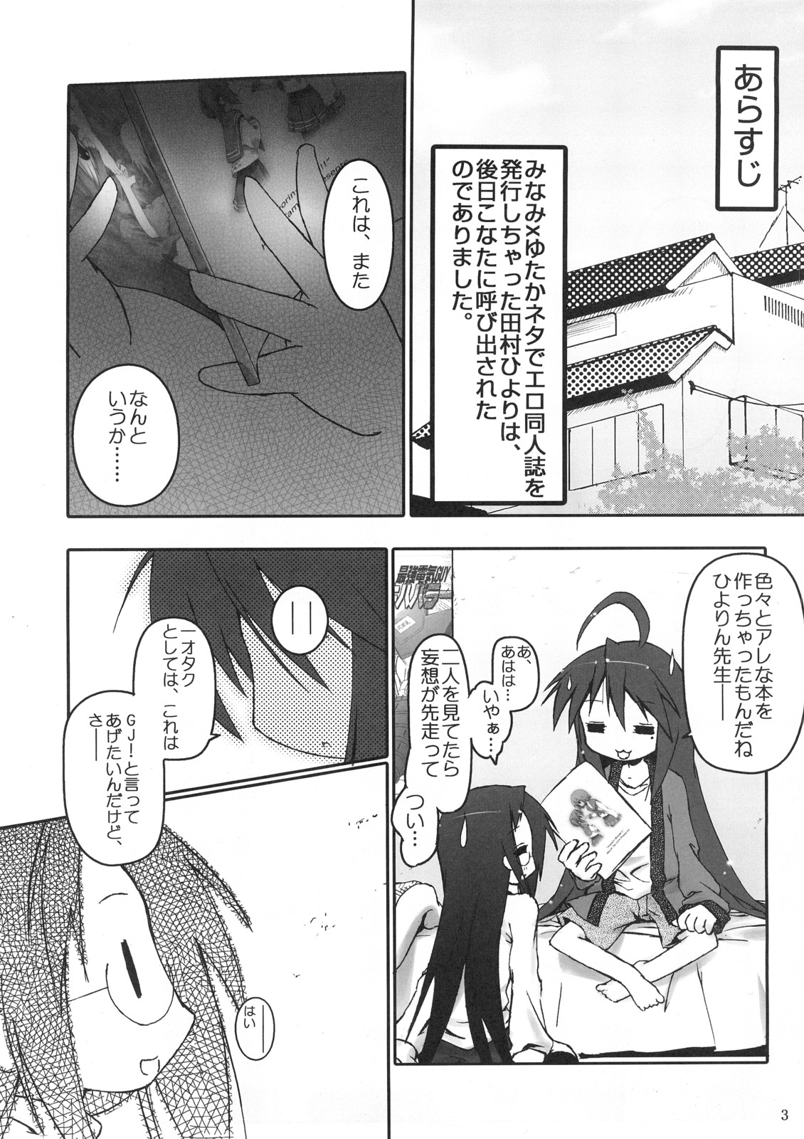 Hiyorin Strike page 4 full