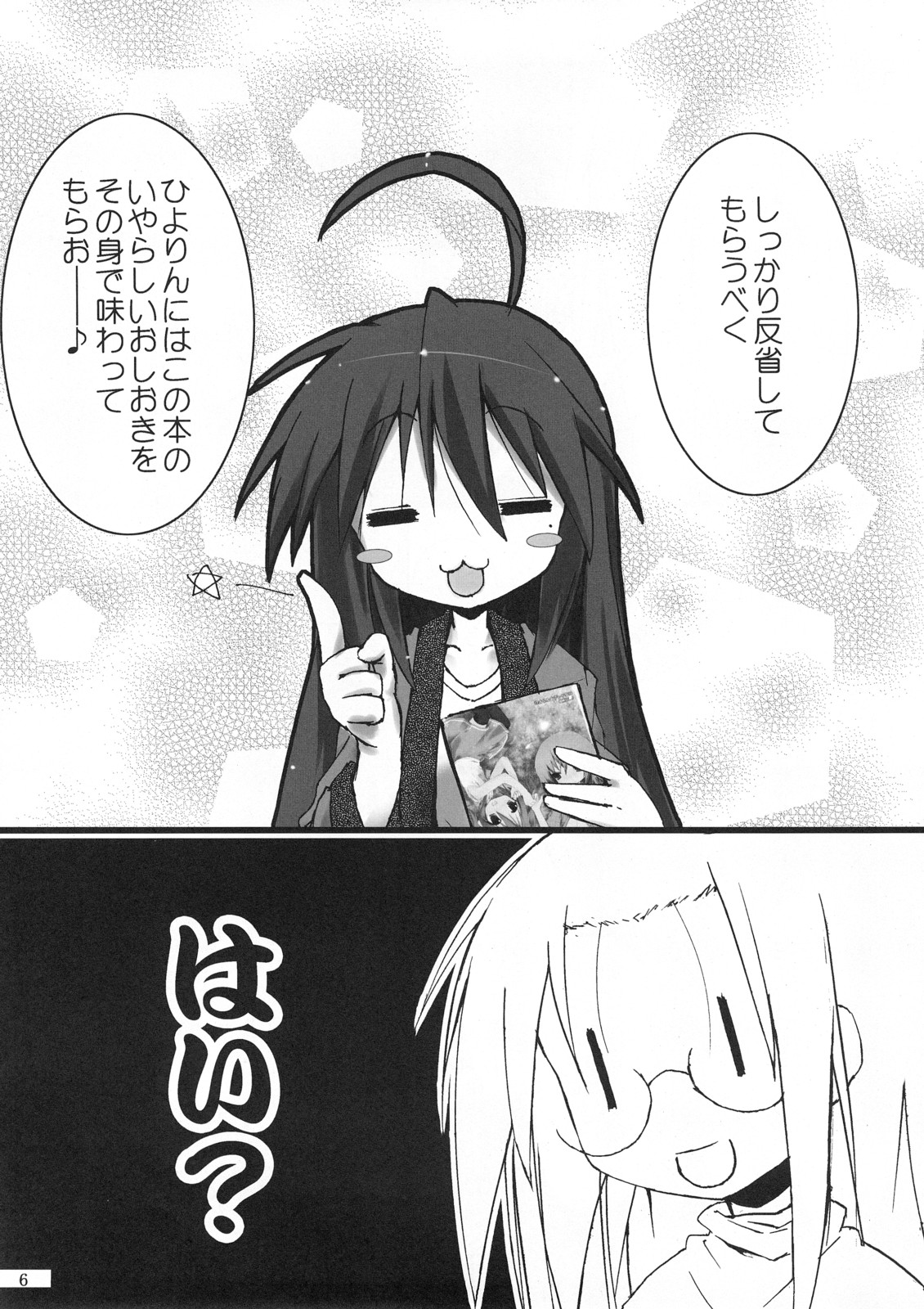 Hiyorin Strike page 7 full