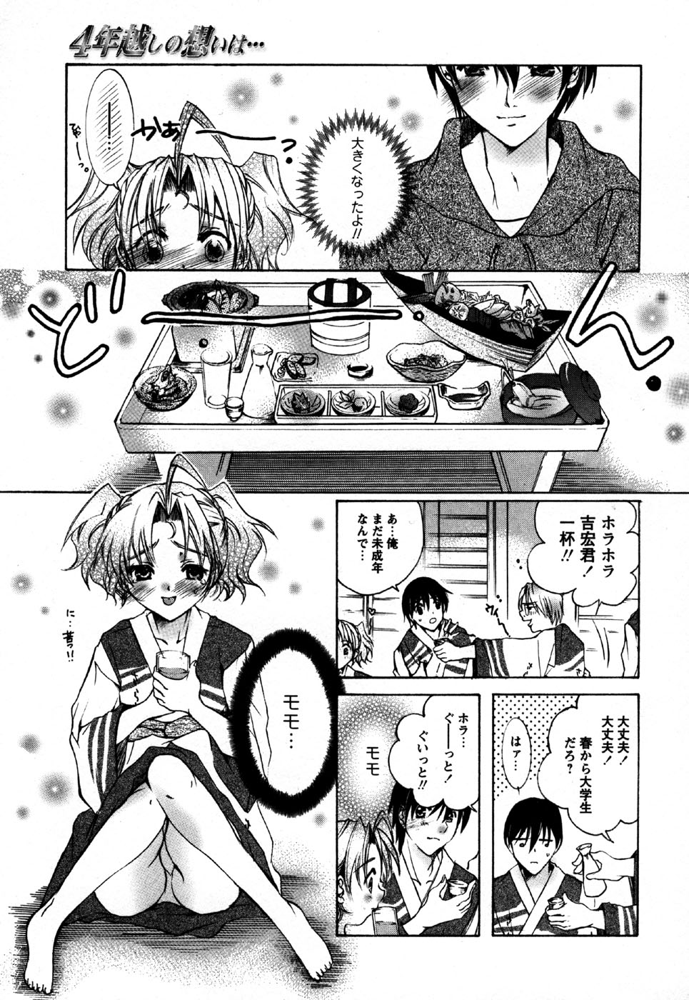 Comic Masyo 2006-11 page 9 full