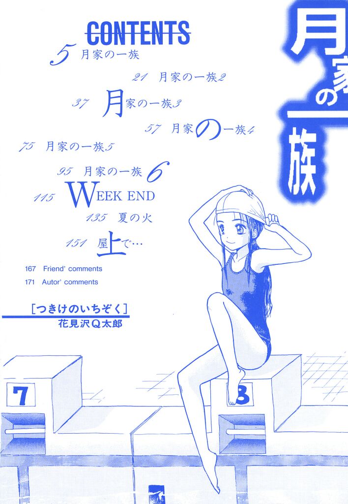 Tsukike no Ichizoku page 5 full