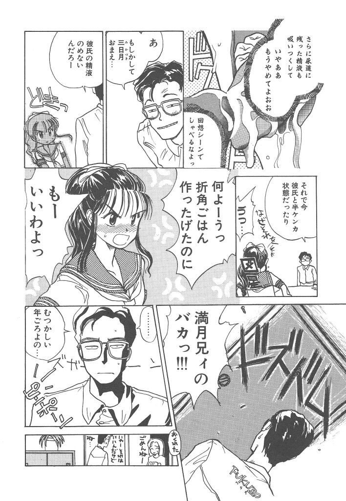 Tsukike no Ichizoku page 9 full