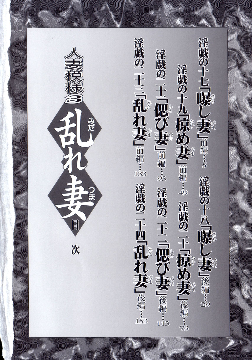 Hitozuma Moyou 3 Midarezuma page 5 full